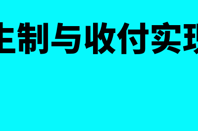 经营性流动负债包括哪些科目？(经营性流动负债周转天数)