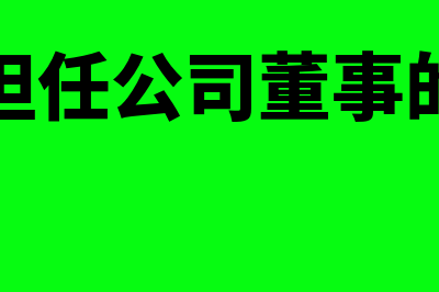 如何做核销坏账的分录？(如何核销坏账准备)