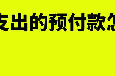 收到的工会经费返还怎么账务处理(收到的工会经费返还如何账务处理)