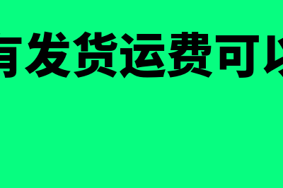 会计档案销毁清册保管期限是多长(会计档案销毁清册中应列明所销毁会计档案的)