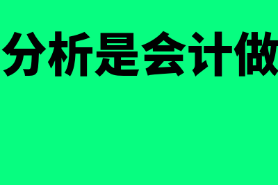 会计科目里冲红字会计凭证怎么做(会计上冲红是什么意思)