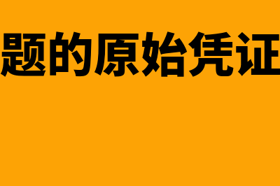 经营活动的现金流量核算哪些内容(经营活动的现金流入主要包括以下哪些项目)