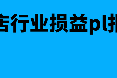 亏损合同确认预计负债原则有哪些(亏损合同确认预计负债通俗讲解)