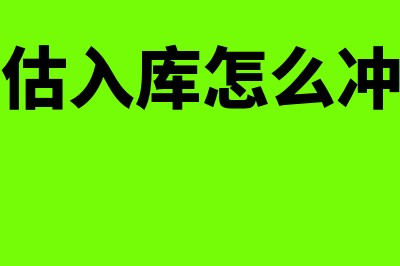 订货走银行存款的会计分录怎么做(存入银行的货款属于什么会计科目)