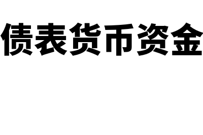 附有清单的发票怎么开红字信息表(附清单发票 票面内容)