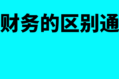 员工预支差旅费不写借支单可以吗(员工预支差旅费出纳如何做)