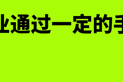 外方股东享有的净利润是什么意思(外方股东享有的净利润怎么算)