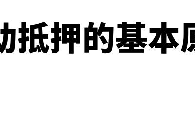 长期债权投资的特点？(长期债权投资的账务处理)