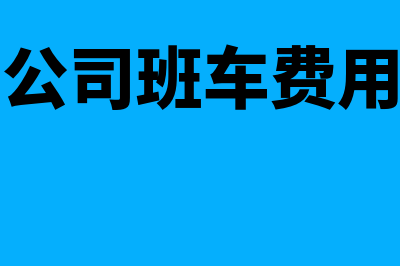 进项转出发票是否还可以转回抵扣做分录呢？(进项转出发票是什么凭证)