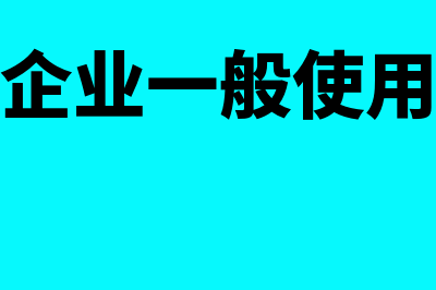 商品零售企业数量进价金额核算法？(商品零售企业一般使用什么会计核算方法)