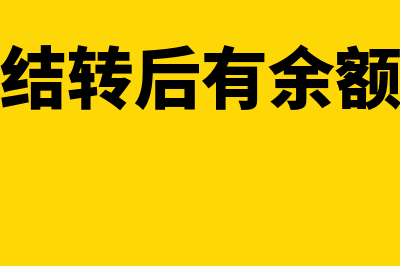 单位定期存款利息如何计算？(单位定期存款利息的计算,其存期按对年、对月)