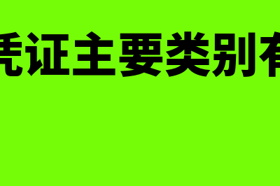 存货跌价准备核算方法是怎样的(存货跌价准备核销是什么意思)