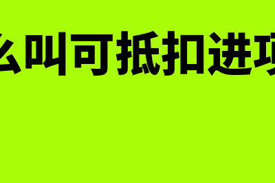 公司购礼品会计分录如何做(公司购买礼品属于什么费用)