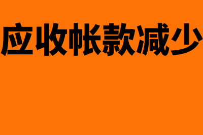 冲红凭证银行存款日记账如何记(冲红的凭证应该放在哪里)