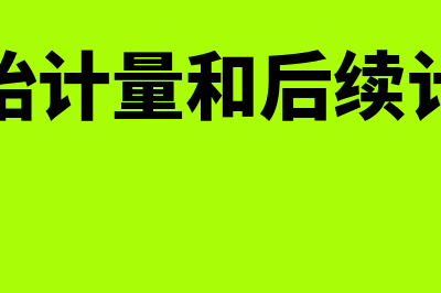 折现回收期的计算方法是怎样的(折现回收期计算的例子)