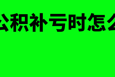 企业合并会计处理方法是怎样的(企业合并会计处理方法有哪些)