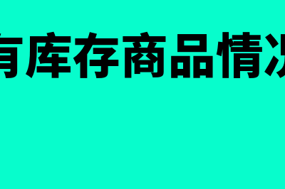 在收付实现制下预付水电费分录？(在收付实现制下可以不设置的账户是)