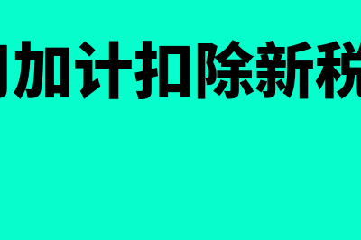 合并财务报表编制程序是怎样的(合并财务报表编制的程序)