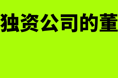 股份有限公司的设立方式有哪些(股份有限公司的设立条件)