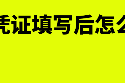 购买方发票已认证丢失了如何处理？