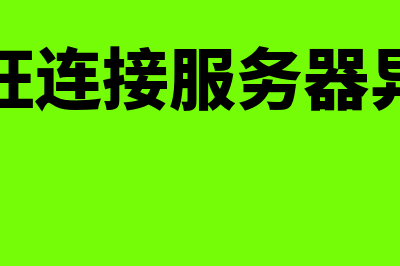 汇算清缴表单怎么填制(汇算清缴后报表怎么调)