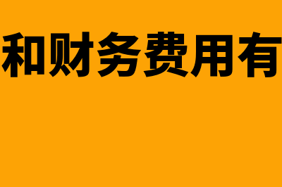 进口货物财务应该做些什么？(进口货物会计账务处理实例)