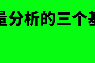 现金流量分析的具体方法有哪些(现金流量分析的三个基本方法)