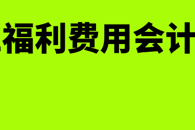 财务报表项目金额间的相互抵销规定是什么(财务报表项目金额填列)