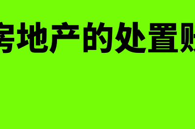 办公室清洁费计入什么科目(办公室清洁费会计分录)