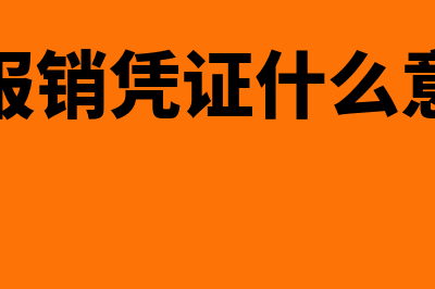 政府预算赤字计算公式是怎样的(政府预算赤字是正还是负)