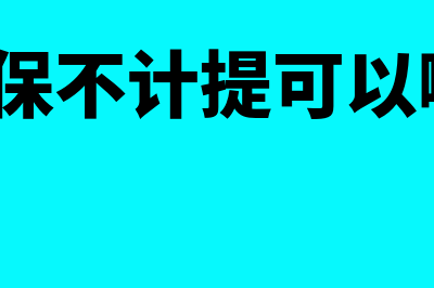 固定资产减值准备是否影响折旧(固定资产减值准备怎么计算)