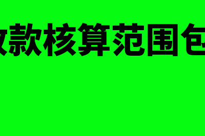 预收账款的会计处理如何做(预收账款的会计分录是怎样的)