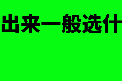 上期认证未抵扣本月抵扣怎么做会计分录？(当期认证未抵扣)