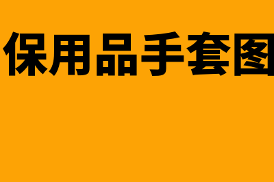 资产减值准备怎样在利润表体现？(资产减值准备怎么转销)