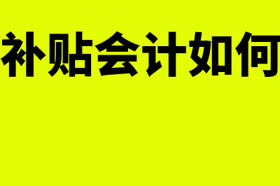 项目做得围挡的费用计入什么会计科目核算做分录？(施工围挡的意义)