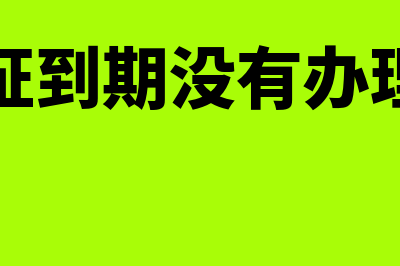 购买使用过的固定资产能抵扣吗(购买使用过的固定资产)