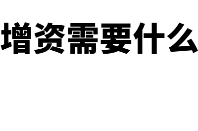 支票委托收款背书规则是怎样的(支票委托收款背书)