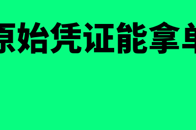 如何取消库存商品的数量金额辅助核算？(怎么取消库存期初记账)