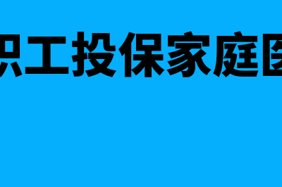 全日制用工与非全日制用工的区别？(全日制用工与非全日制用工的联系)