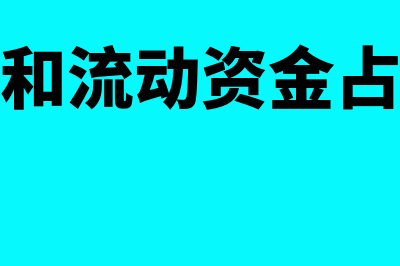 提取盈余公积计算公式是怎样的(提取盈余公积计算公式)