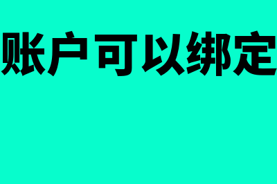 公司对公账户可以转私人账户吗(公司对公账户可以绑定微信支付吗)