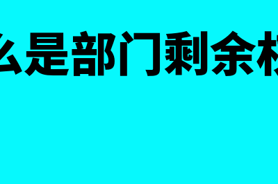 总分类账户与明细分类账户是什么(总分类账户与其明细分类账户的主要区别在)