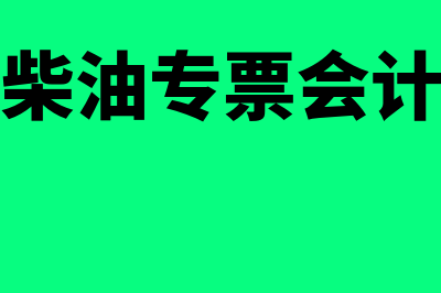 实收资本认缴怎么做账(实收资本认缴怎么做账务处理)