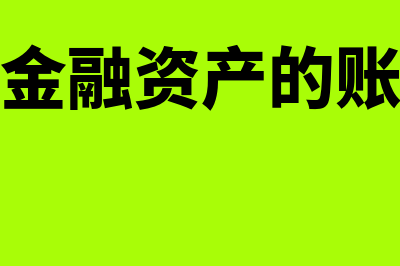 外贸企业将退运货物转内销应如何操作？(外贸企业退运账务处理)