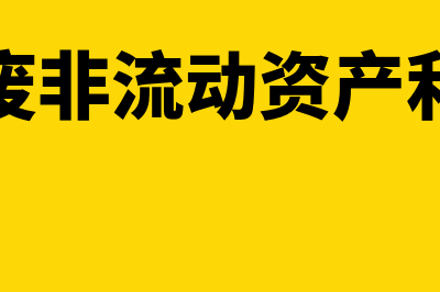 汽车的折旧年限及残值如何计算(汽车的折旧年限一般是多少年)