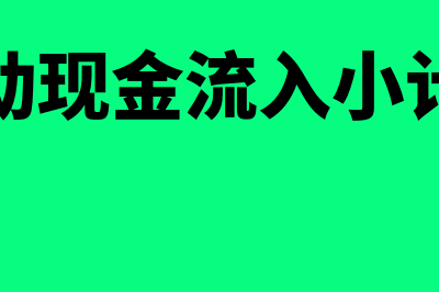 财务大写金额书写规范是怎样的(财务大写金额数字)