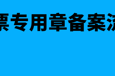 什么是汇票的出票(汇票出票)