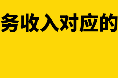 会计信息质量的概述是什么(会计信息质量的八个要求口诀)