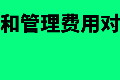 存货跌价准备借方表示什么意思(存货跌价准备借方增加还是减少)