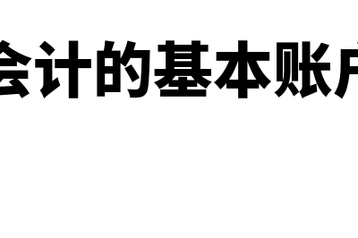 编制记账凭证的数字有什么要求(编制记账凭证的依据)